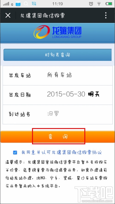微信怎么買(mǎi)汽車(chē)票 微信買(mǎi)汽車(chē)票教程