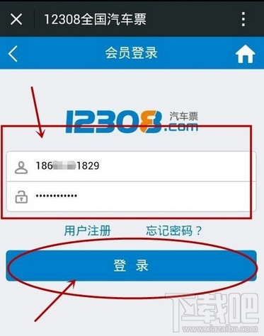 微信怎么買(mǎi)汽車(chē)票 微信買(mǎi)汽車(chē)票教程