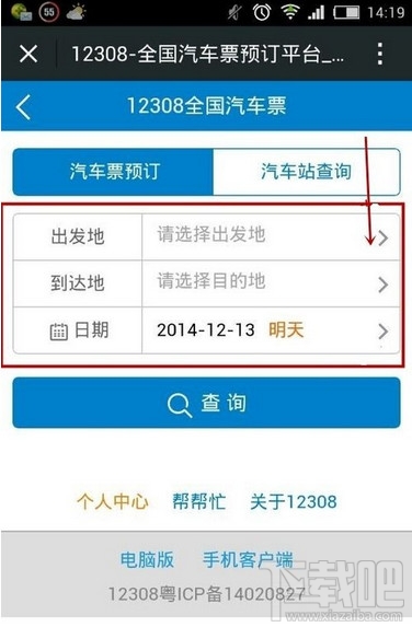 微信怎么買(mǎi)汽車(chē)票 微信買(mǎi)汽車(chē)票教程