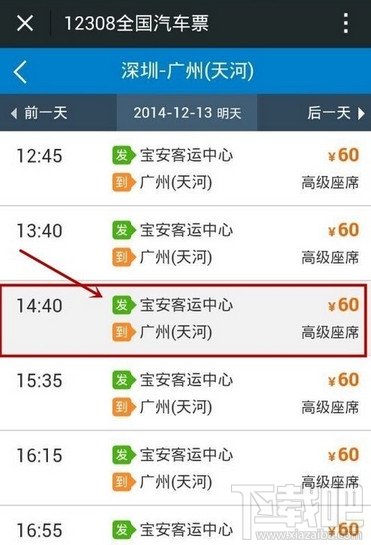 微信怎么買(mǎi)汽車(chē)票 微信買(mǎi)汽車(chē)票教程