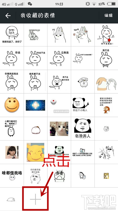 微信自定義表情怎么添加