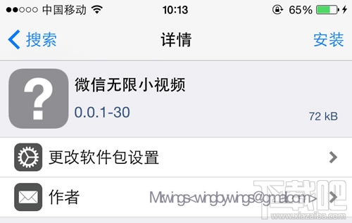 微信6秒小視頻限制解除教程