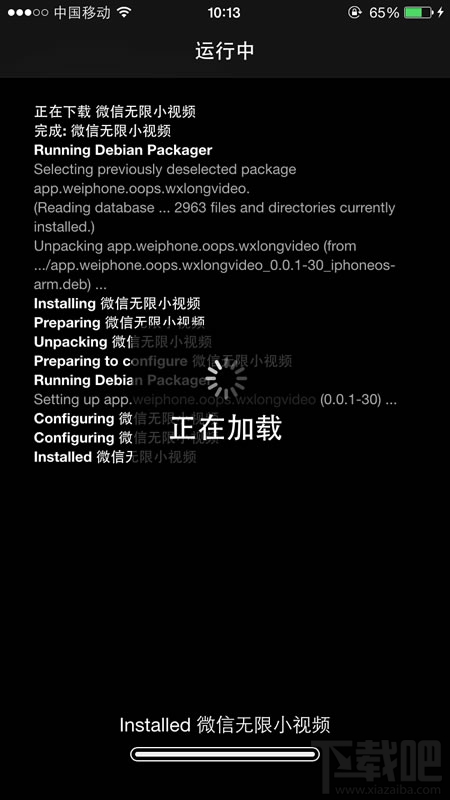 微信6秒小視頻限制解除教程