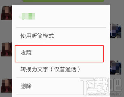 微信語音消息怎么轉發(fā)給別人