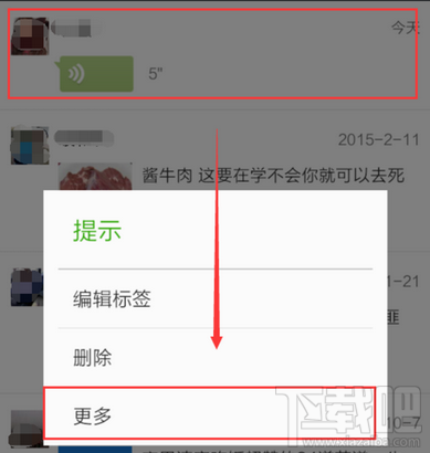微信語音消息怎么轉發(fā)給別人