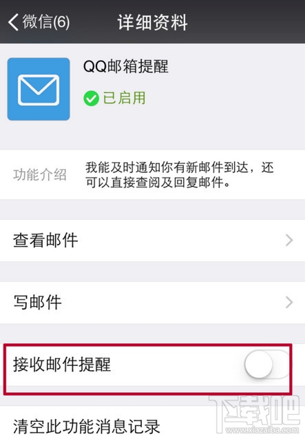 微信怎么開(kāi)啟/關(guān)閉接收郵件