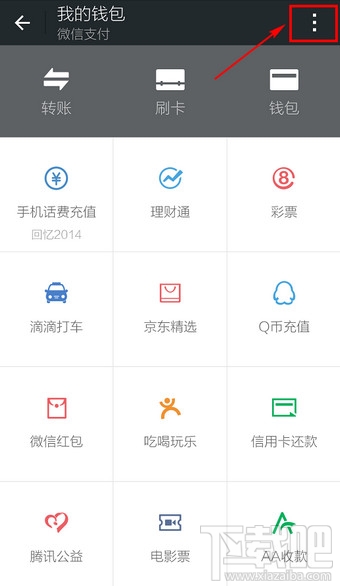 微信支付交易單號(hào)查詢教程