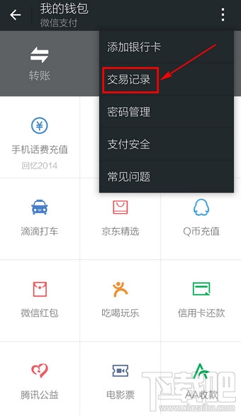 微信支付交易單號(hào)查詢教程