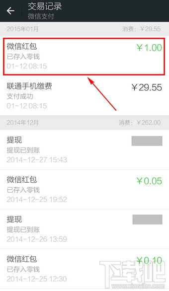 微信支付交易單號(hào)查詢教程