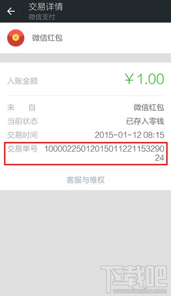 微信支付交易單號(hào)查詢教程