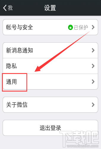 微信QQ郵箱提醒在哪 微信QQ郵箱提醒開啟/關(guān)閉方法