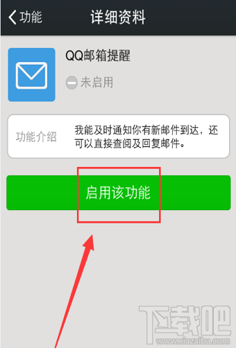 微信QQ郵箱提醒在哪 微信QQ郵箱提醒開啟/關(guān)閉方法