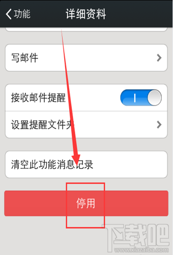 微信QQ郵箱提醒在哪 微信QQ郵箱提醒開啟/關(guān)閉方法