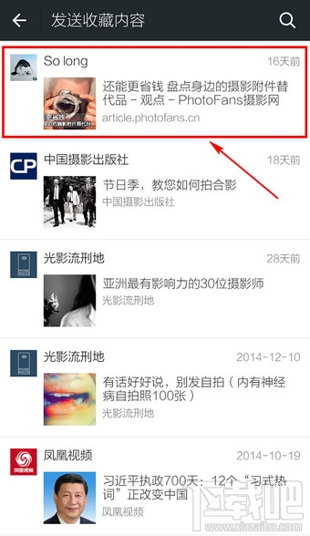 微信怎么發送收藏的內容
