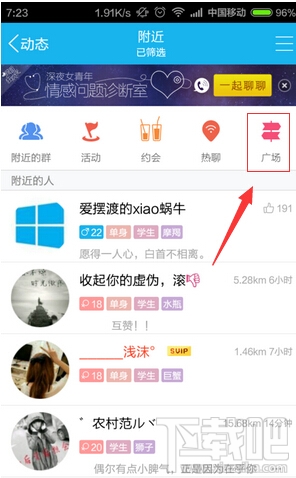 手機QQ廣場怎么玩 手機QQ廣場玩法介紹
