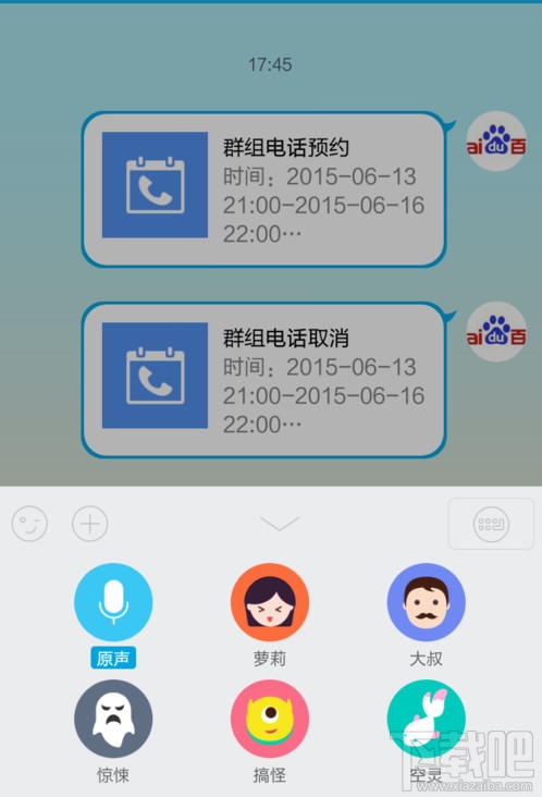 手機QQ語音消息變聲怎么用 手機QQ語音怎么變聲