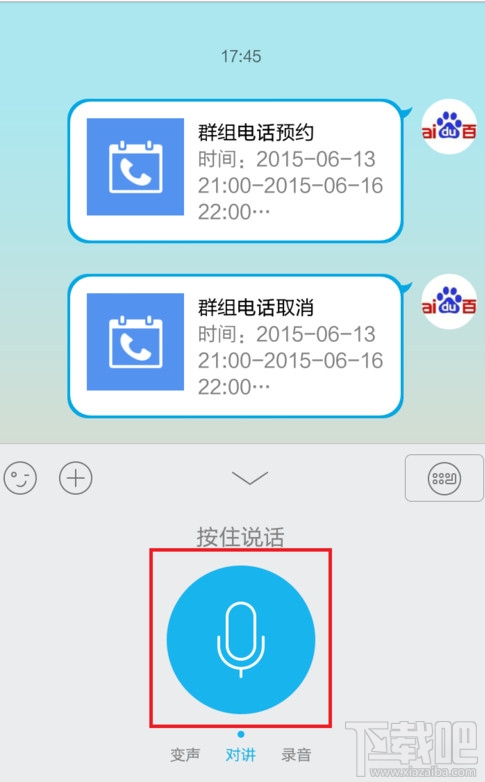 手機QQ語音消息變聲怎么用 手機QQ語音怎么變聲