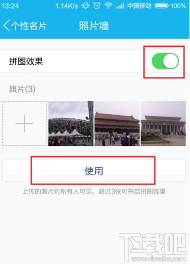 手機QQ照片墻有什么用 手機QQ照片墻怎么用