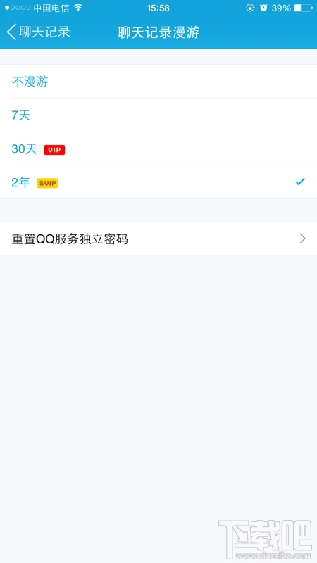 手機QQ聊天記錄漫游開啟/關閉教程