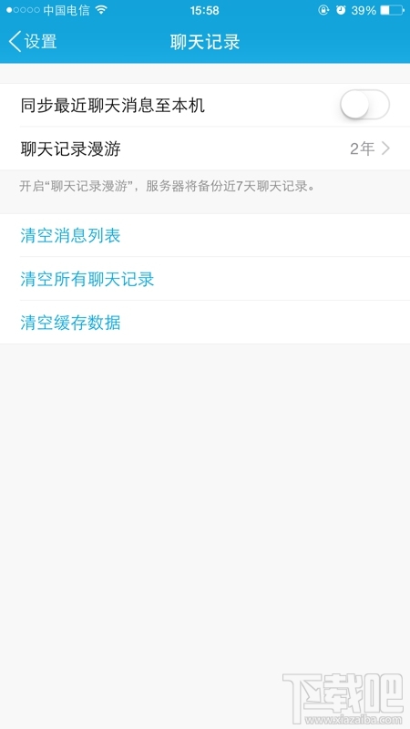 手機QQ聊天記錄漫游開啟/關閉教程