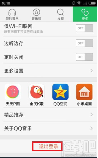 手機QQ音樂賬號切換教程