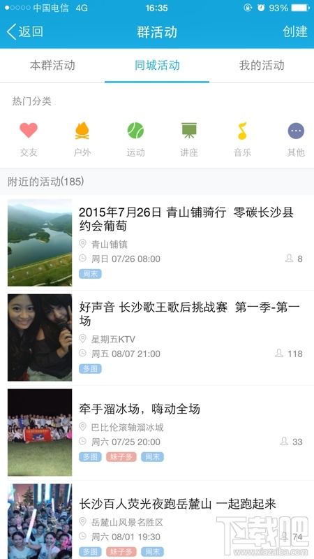 手機qq群怎么創建群活動
