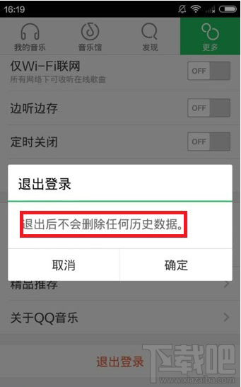 手機QQ音樂賬號切換教程