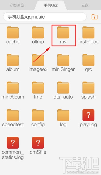 手機QQ音樂下載的MV在哪個文件夾