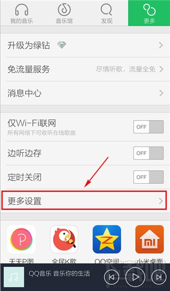 手機(jī)qq音樂(lè)DTS音效設(shè)置開(kāi)啟教程