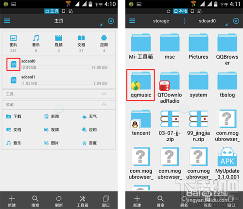 手機qq音樂下載的歌曲在哪個文件夾 手機qq音樂下載的歌曲在哪里