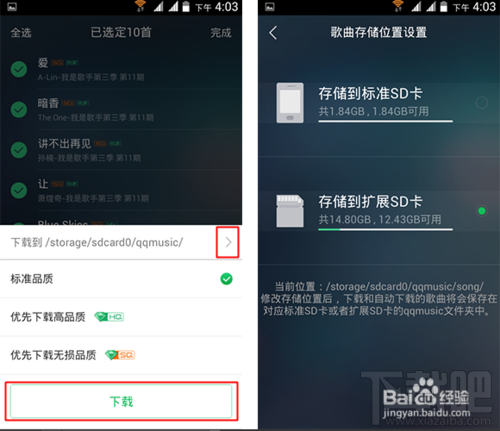 手機qq音樂下載的歌曲在哪個文件夾 手機qq音樂下載的歌曲在哪里