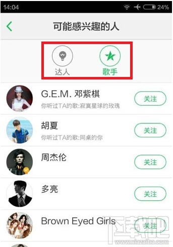 手機qq音樂怎么關注qq好友 qq音樂關注qq好友方法