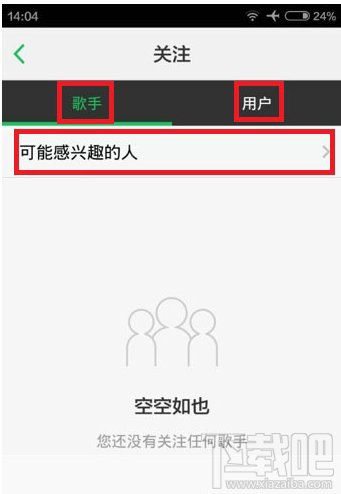 手機qq音樂怎么關注qq好友 qq音樂關注qq好友方法