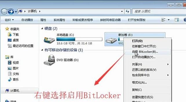 Windows系統中如何使用BitLocker加密磁盤