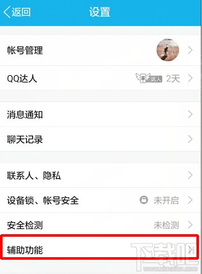 手機qq怎么設置不自動接收圖片