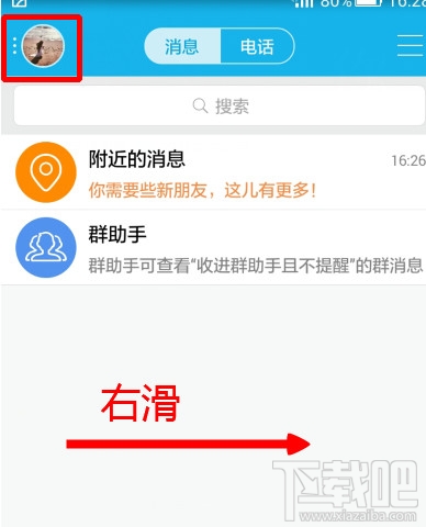 手機qq怎么設置不自動接收圖片