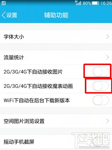 手機qq怎么設置不自動接收圖片