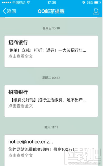 手機qq郵箱在哪里打開