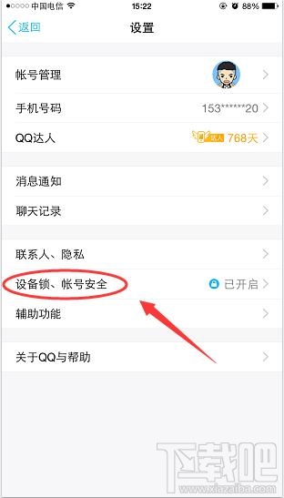 qq怎么查看近期登陸記錄 qq查看登陸記錄方法
