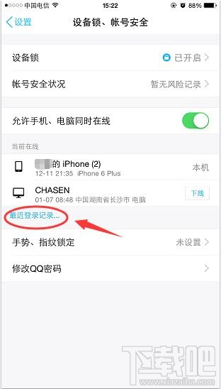 qq怎么查看近期登陸記錄 qq查看登陸記錄方法
