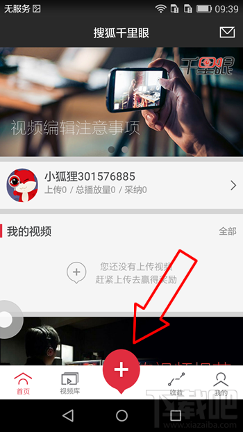 搜狐千里眼怎么上傳視頻 搜狐千里眼上傳視頻步驟