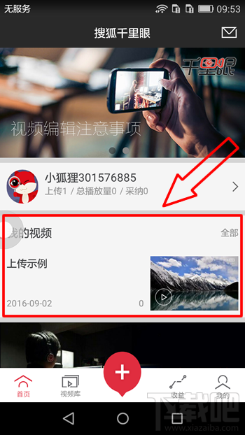 搜狐千里眼怎么上傳視頻 搜狐千里眼上傳視頻步驟