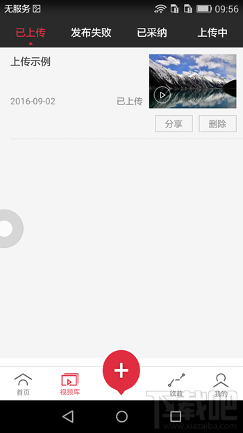 搜狐千里眼怎么上傳視頻 搜狐千里眼上傳視頻步驟