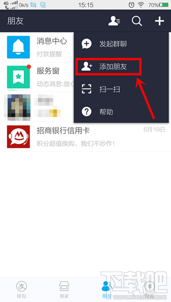 支付寶怎么添加好友 支付寶添加好友方法