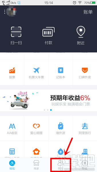 支付寶怎么添加好友 支付寶添加好友方法