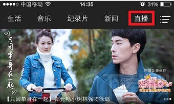 芒果tv怎么看直播節目 芒果tv直播在哪里看