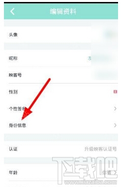 映客直播怎么實名制認證 映客直播實名制認證方法