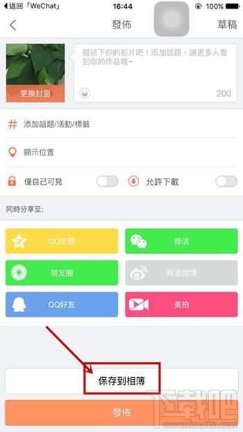 小影視頻怎么導出到電腦 小影視頻怎么發微信朋友圈