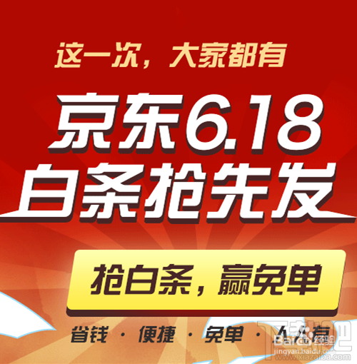 京東小白卡是什么 京東白條如何申請