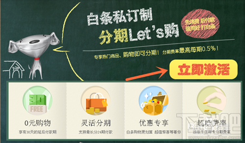 京東小白卡是什么 京東白條如何申請